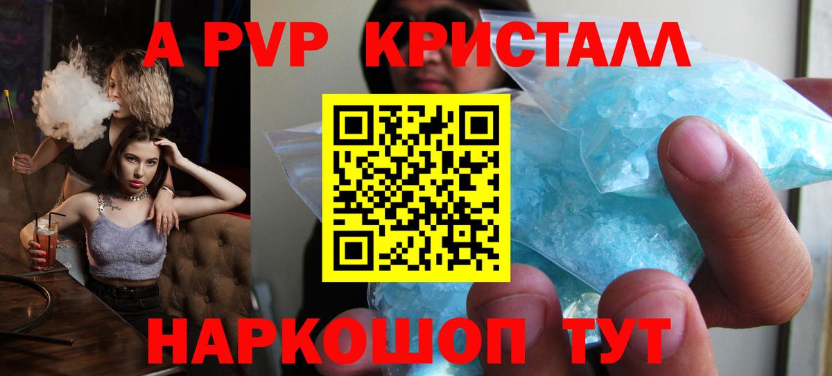 A-PVP Crystall Камышлов