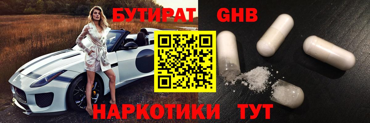 Бутират бутандиол Камышлов