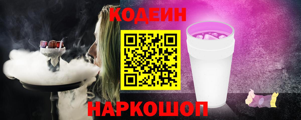 Камышлов  Codein Purple Drank  Codein напиток Lean (лин)  Вход с VPN 
