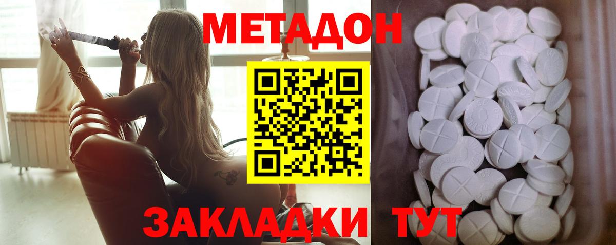 Метадон кристалл Камышлов